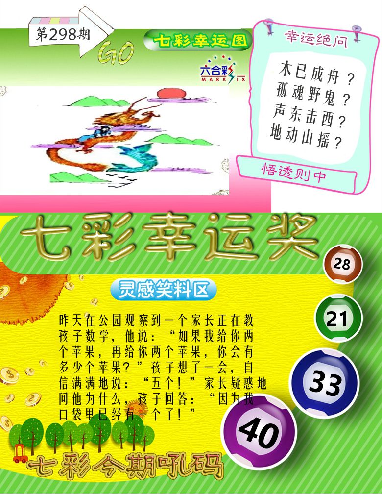 七彩幸运奖 第298期
