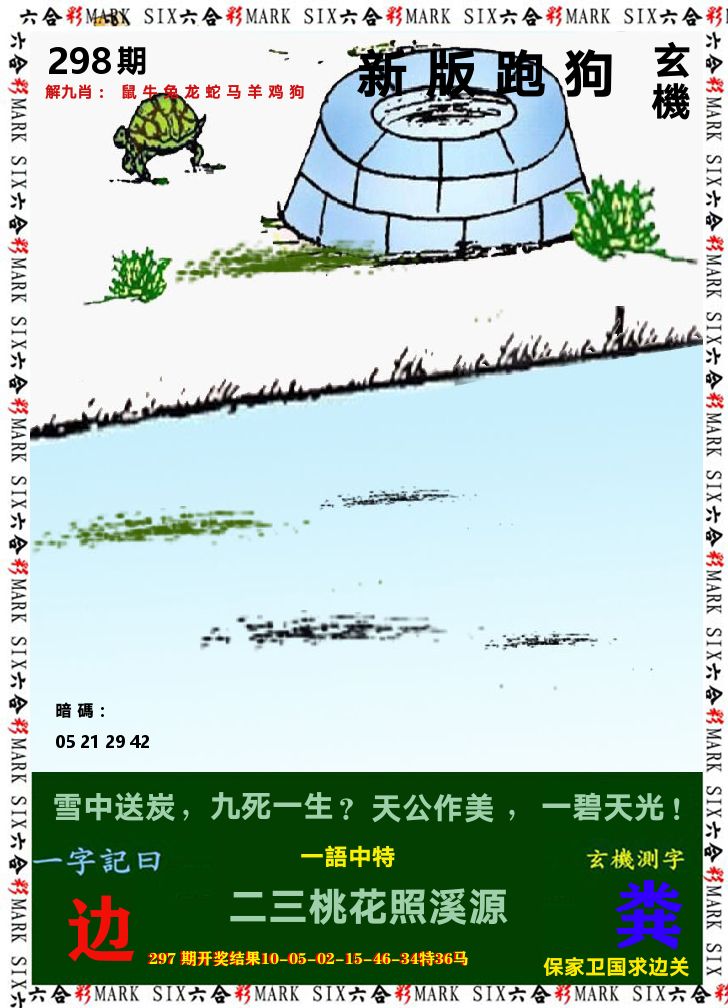 悟入其图 第298期