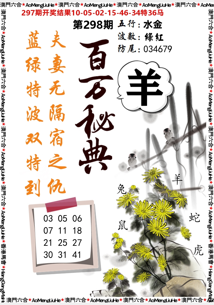 百万秘典 第298期