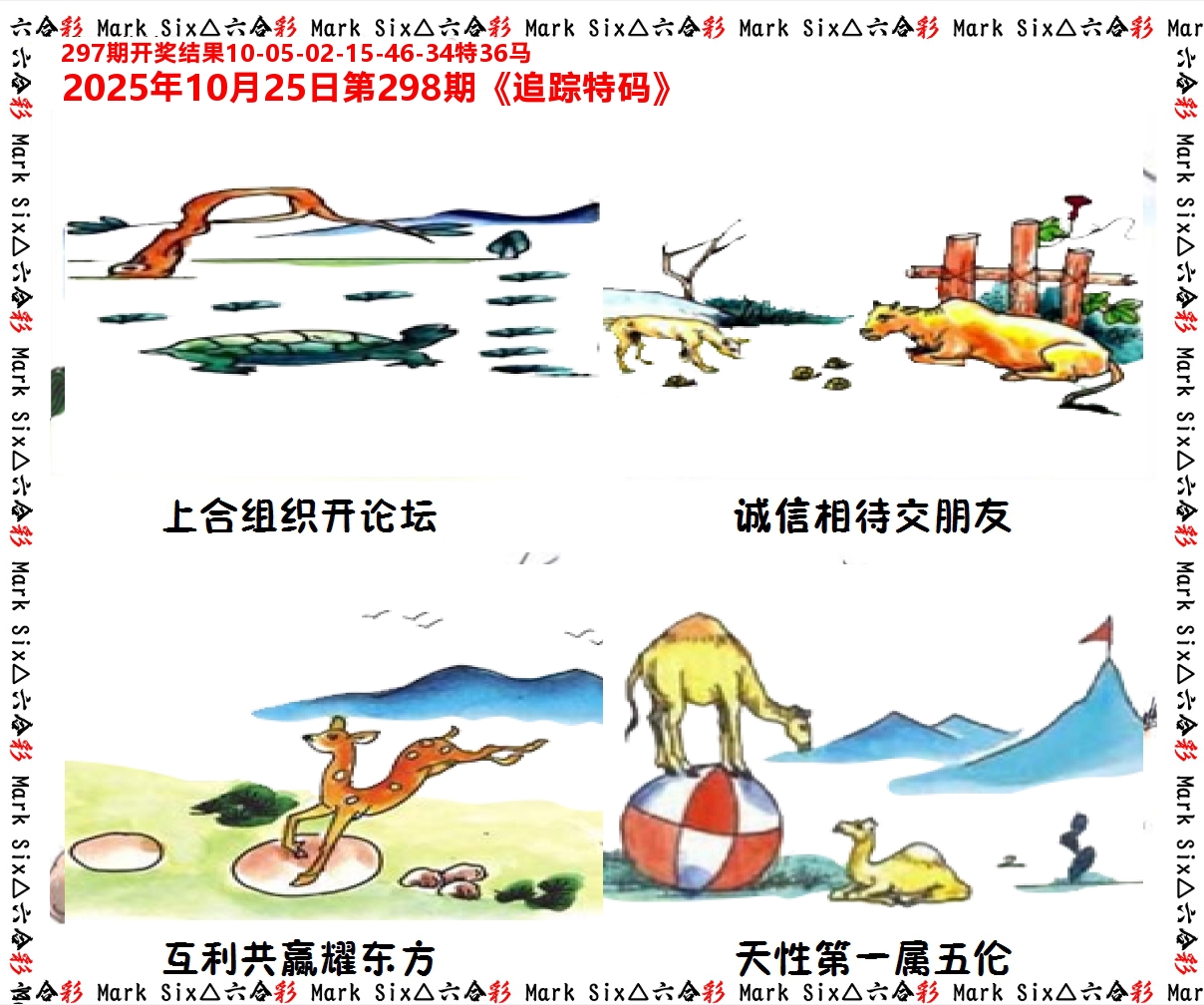 追踪特码 第298期
