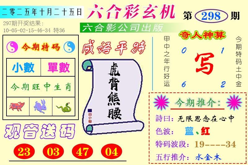 澳门六合玄机 第298期