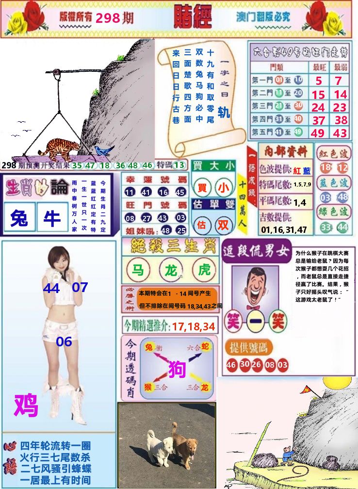 澳门赌经 第298期