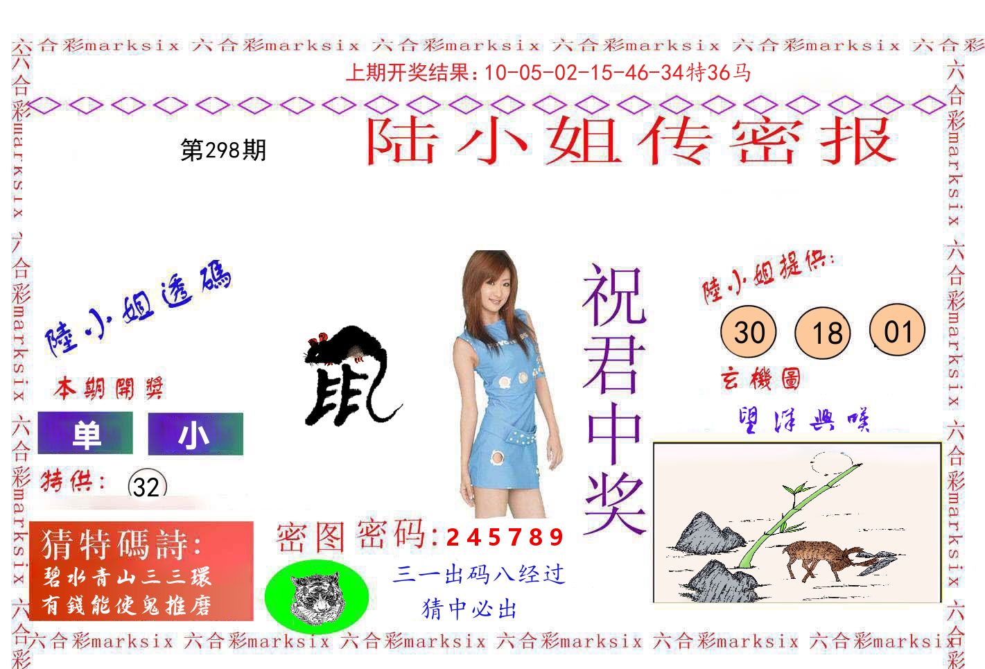 陆小姐密报 第298期