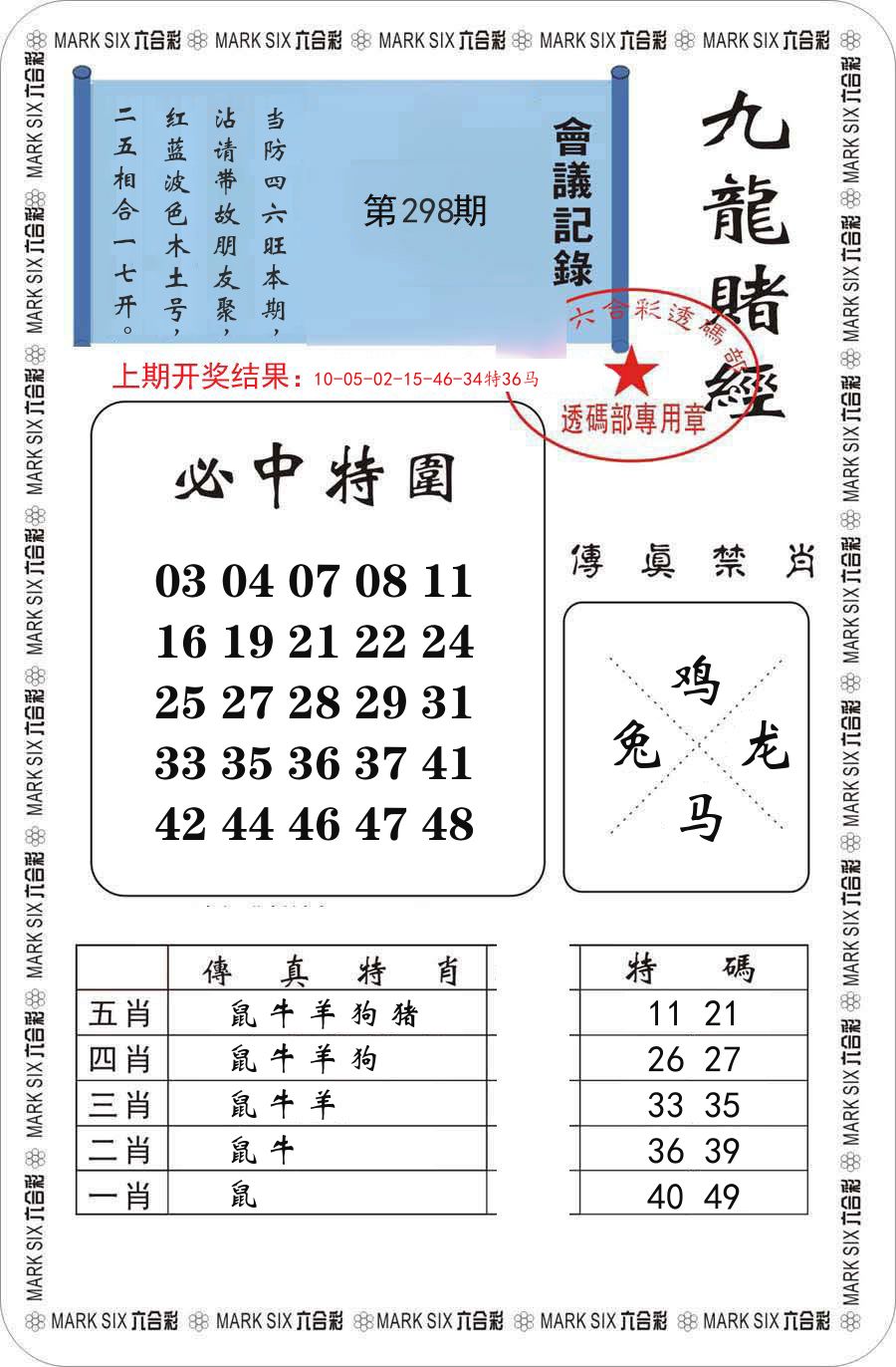 九龙赌经 第298期