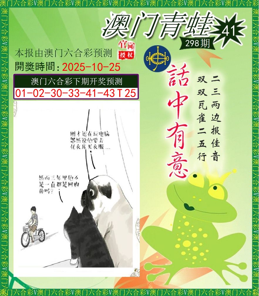 青蛙系列43 第298期