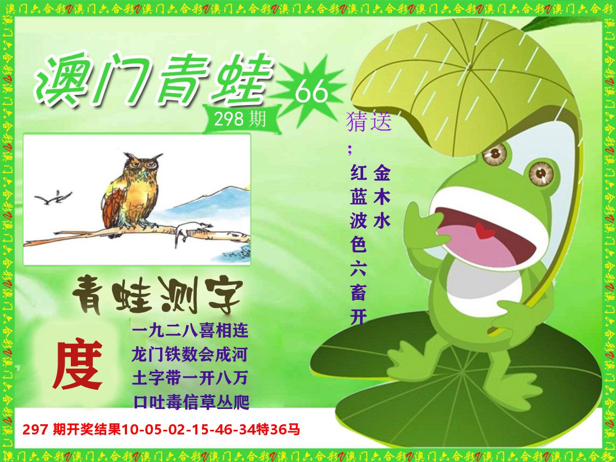 青蛙系列66 第298期