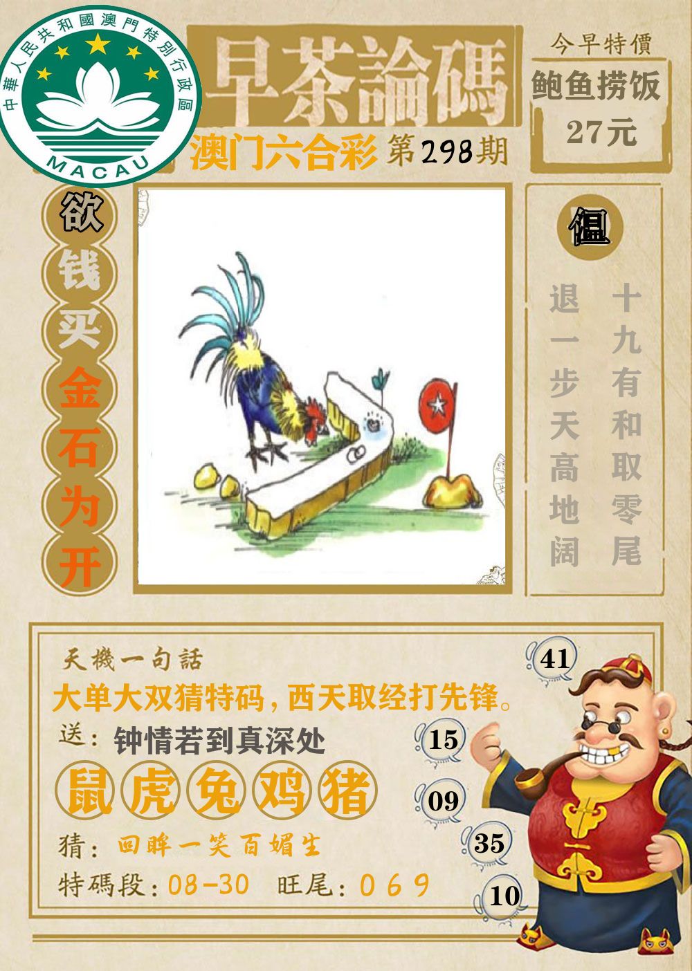 早茶论码 第298期