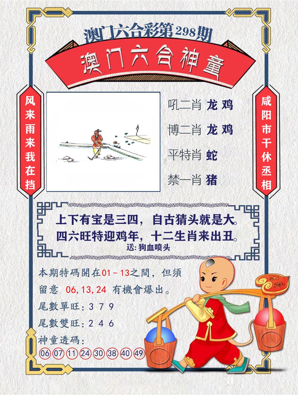 六合神童 第298期