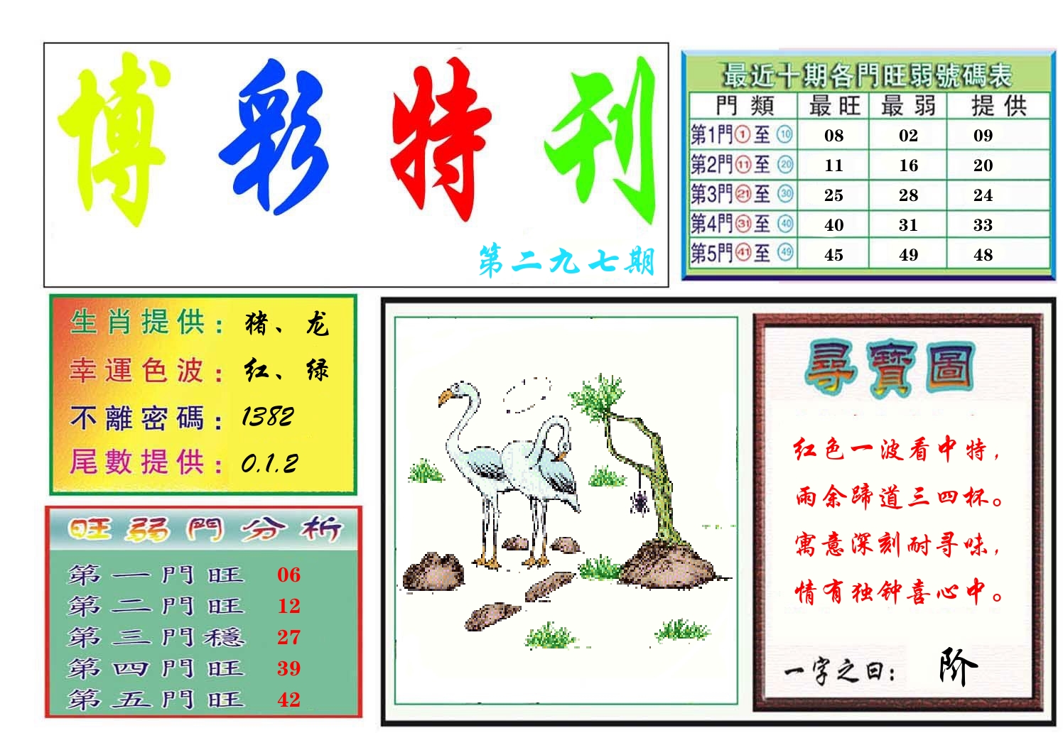 博彩特刊 第298期