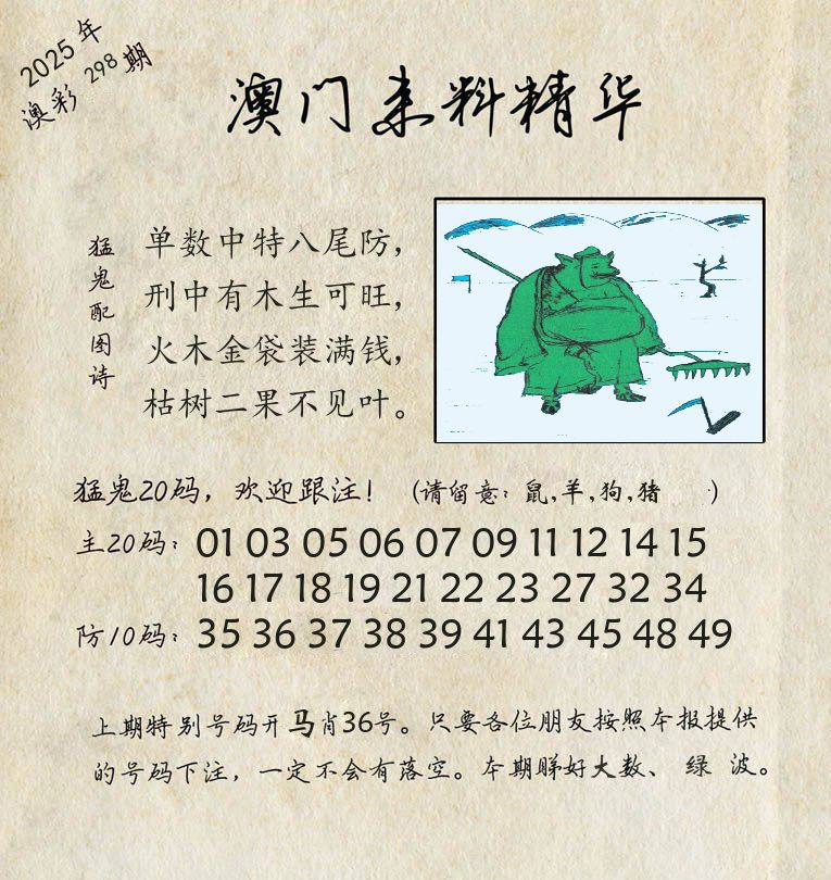 精华来料 第298期