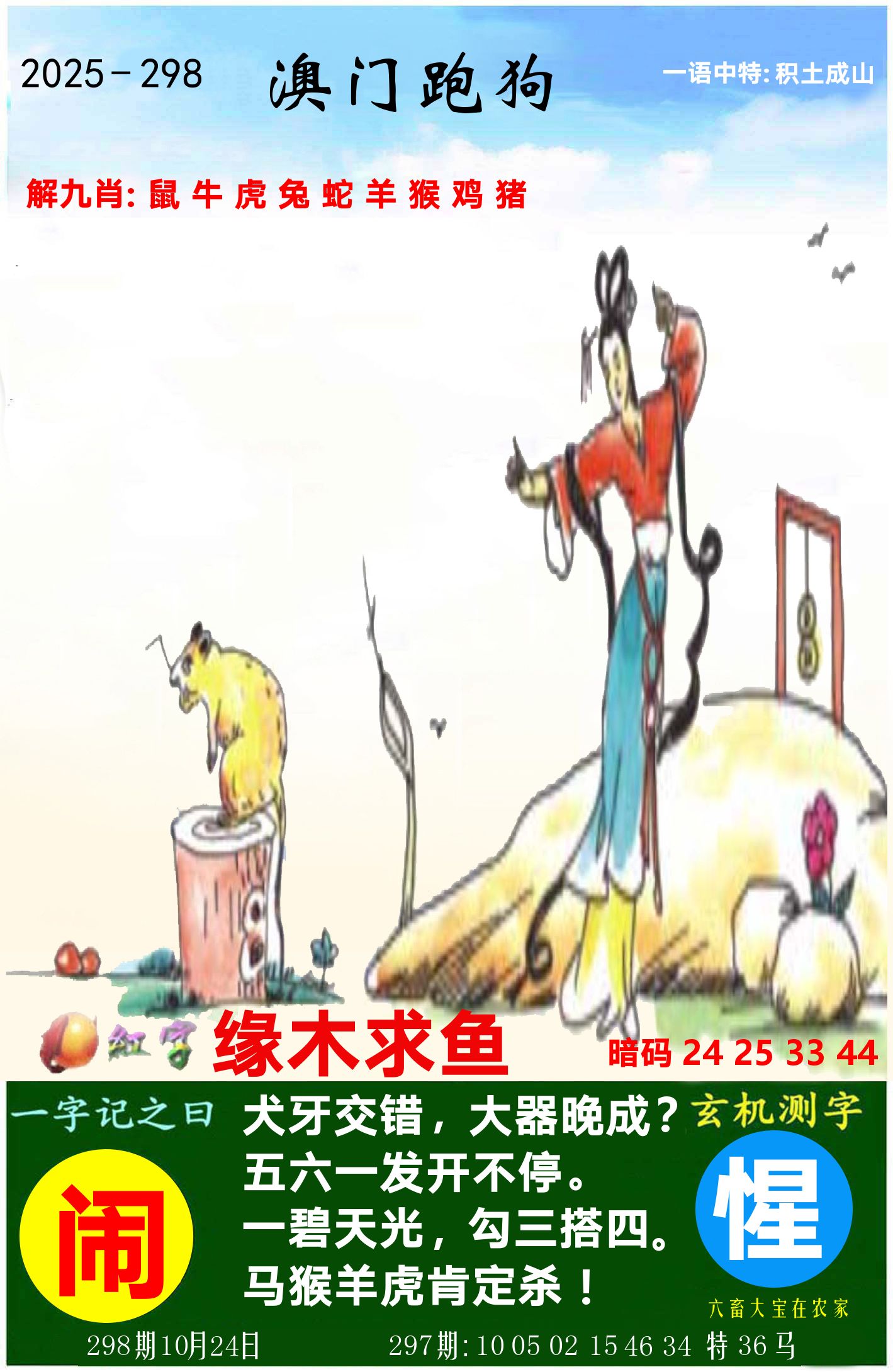 澳门跑狗图 第298期