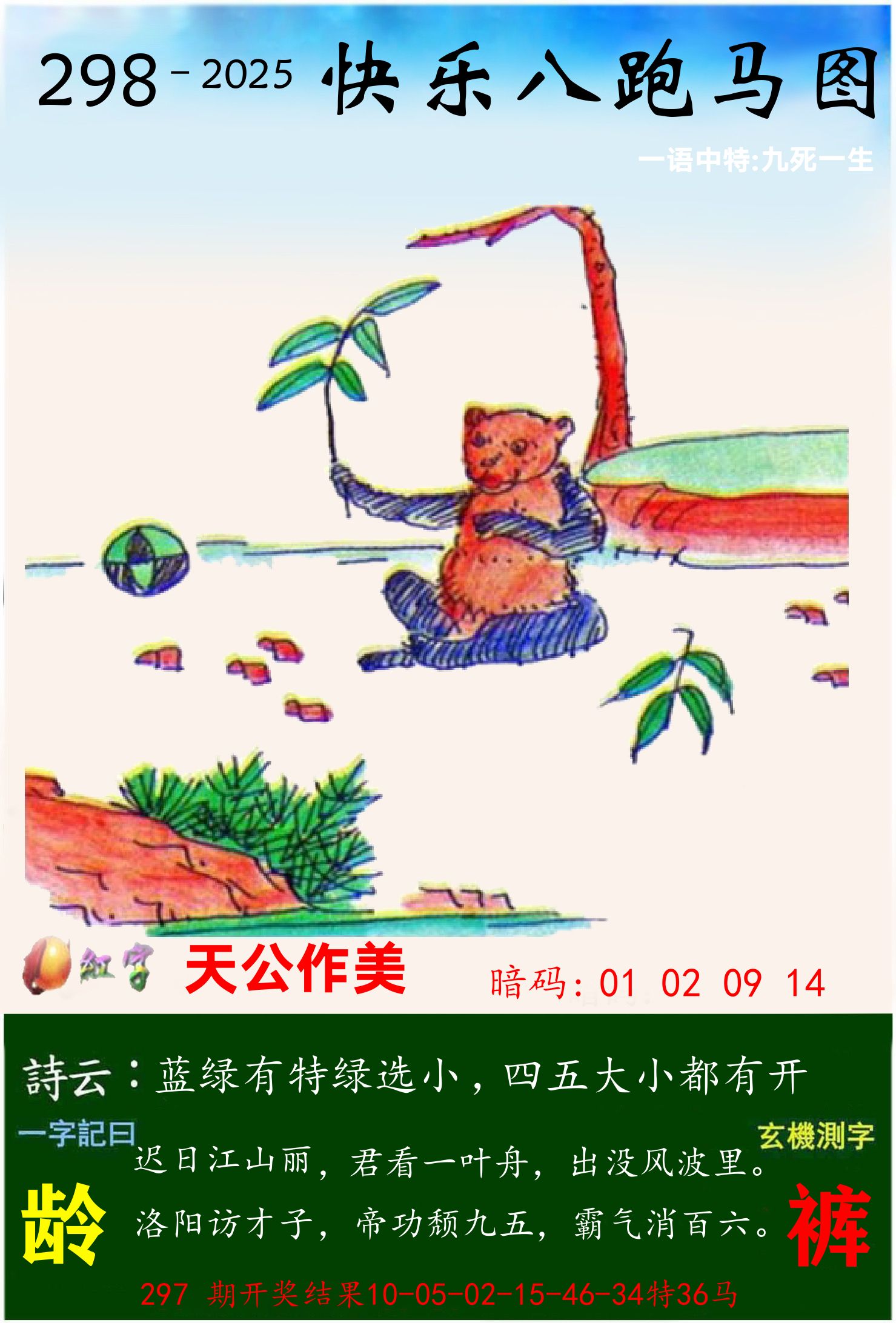澳门跑马 第298期