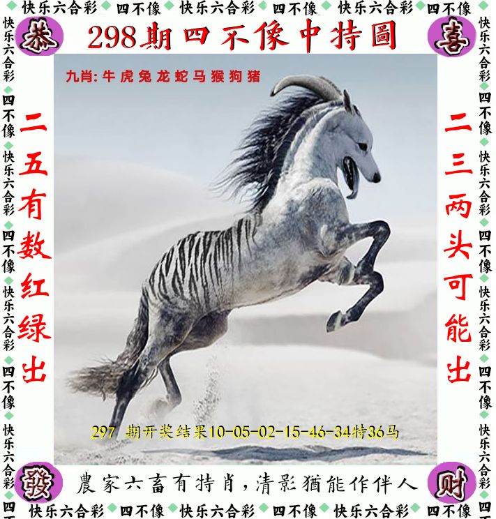 四不像 第298期
