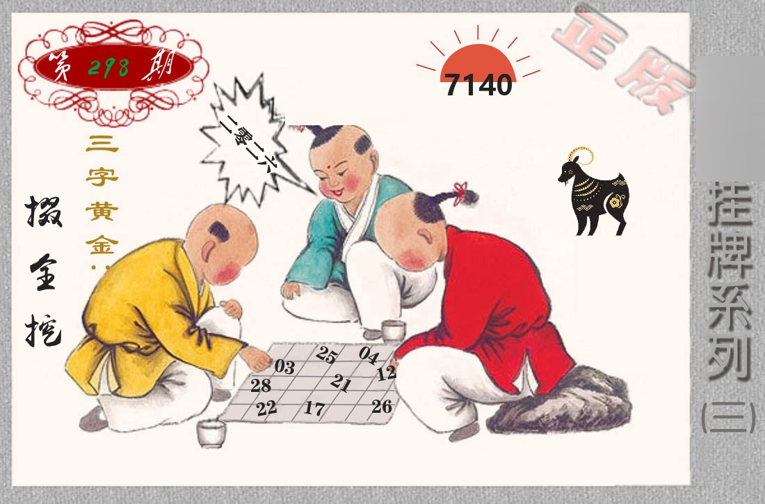 挂牌系列3 第298期