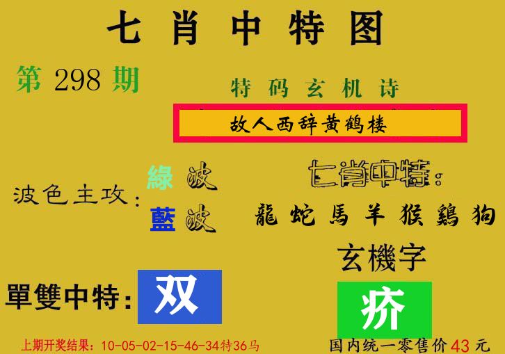 七肖中特图 第298期