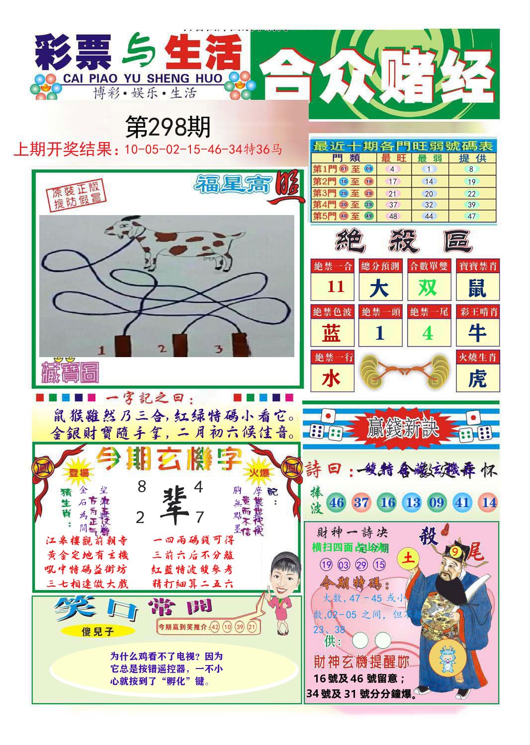 合众赌经 第298期