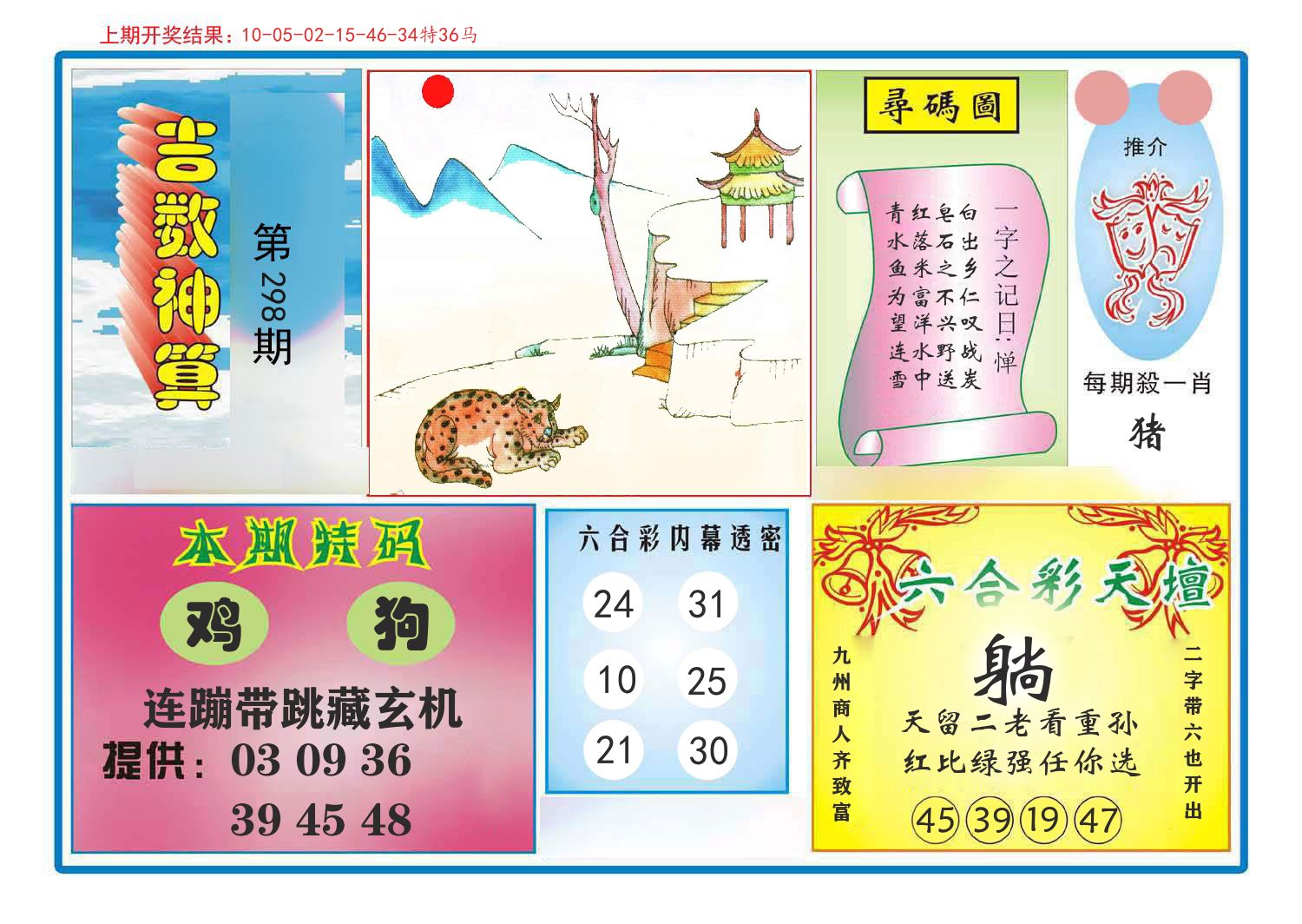 吉数神算 第298期