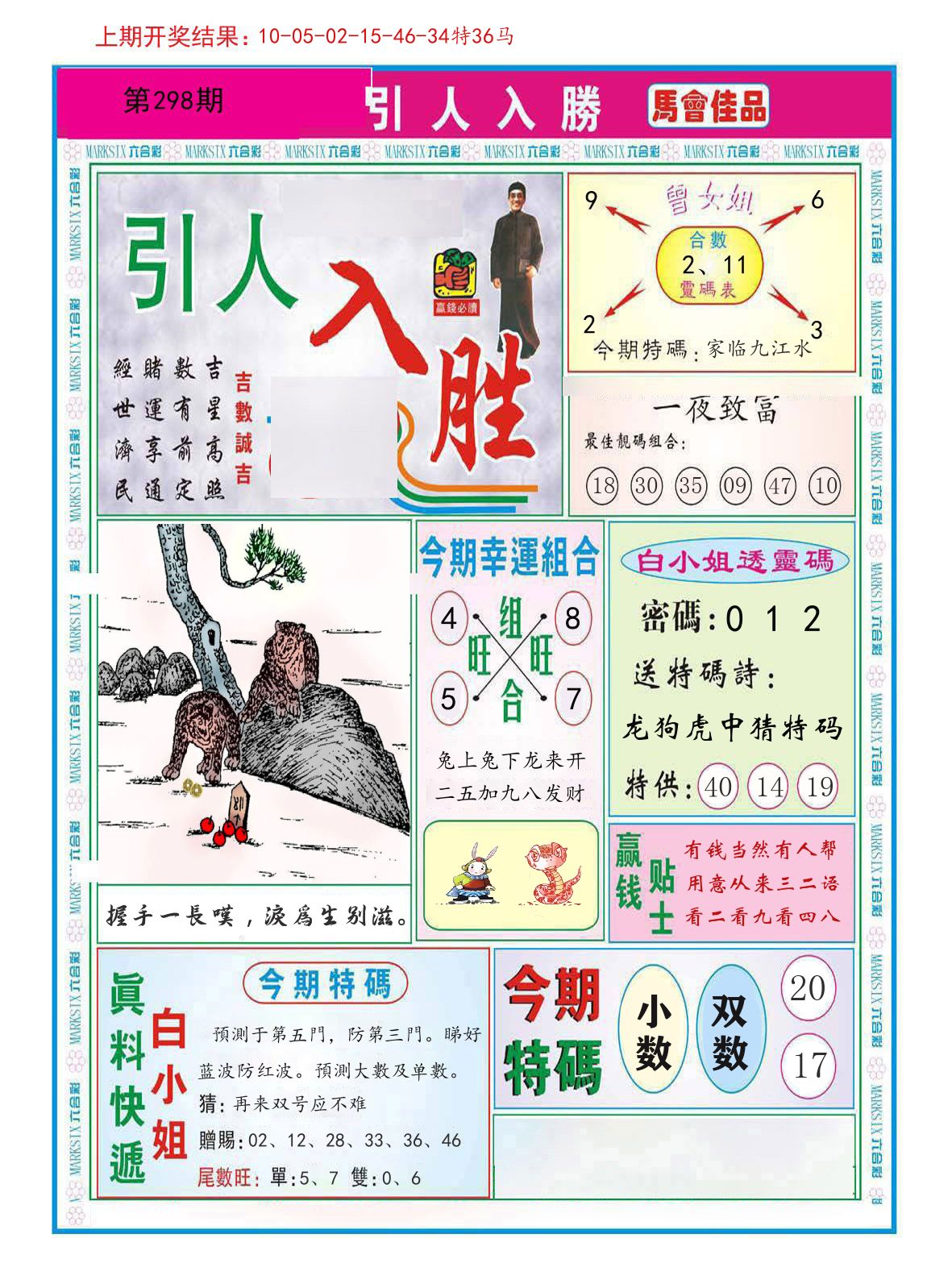 引人入胜 第298期