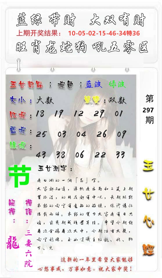 玉女心经 第298期