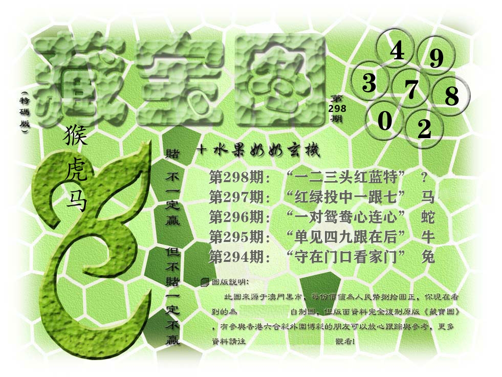 藏宝图奶奶玄机 第298期