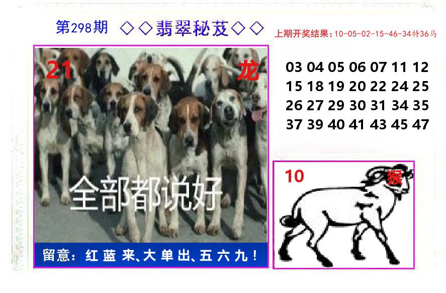 翡翠秘芨 第298期