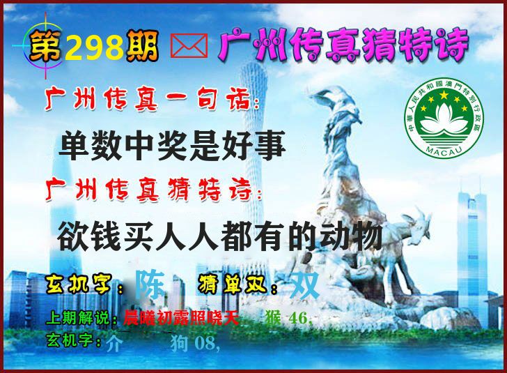 广州传真 第298期