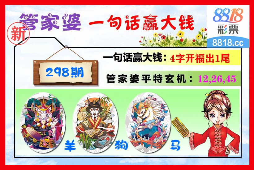 管家婆 第298期