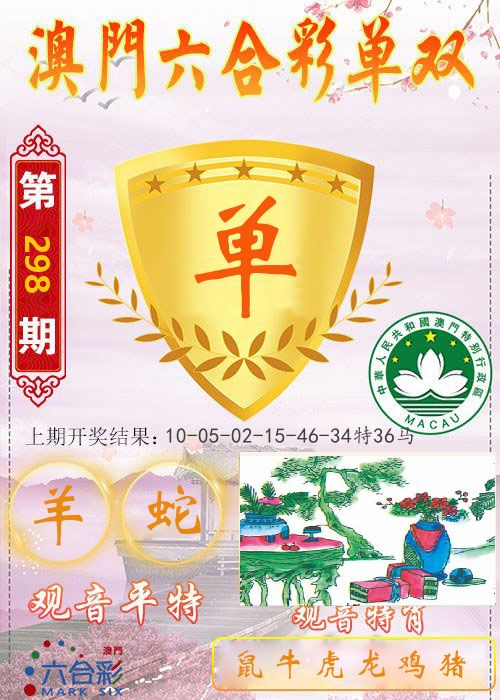快乐六合彩单双 第298期