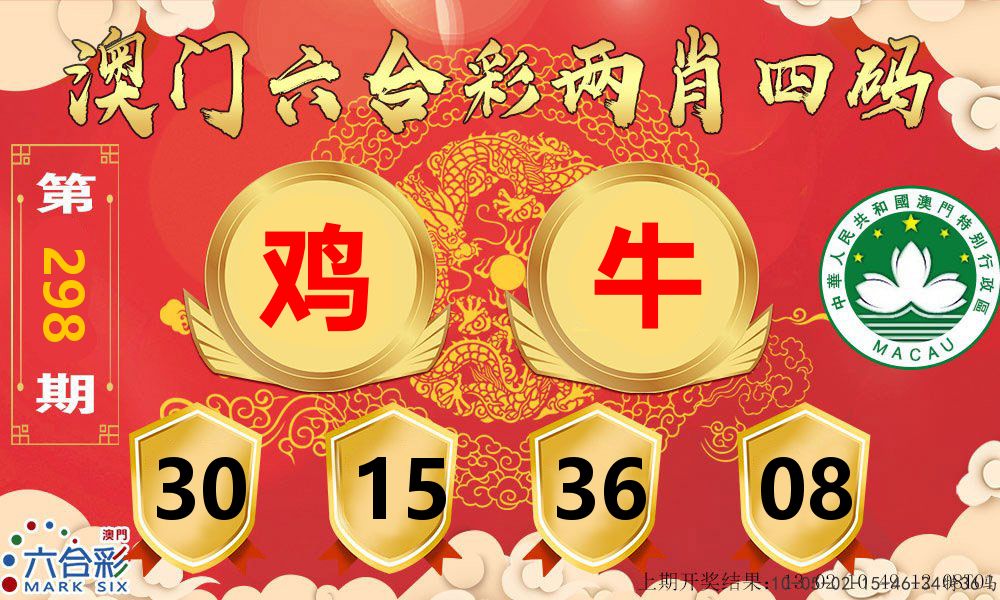 澳门两肖四码 第298期