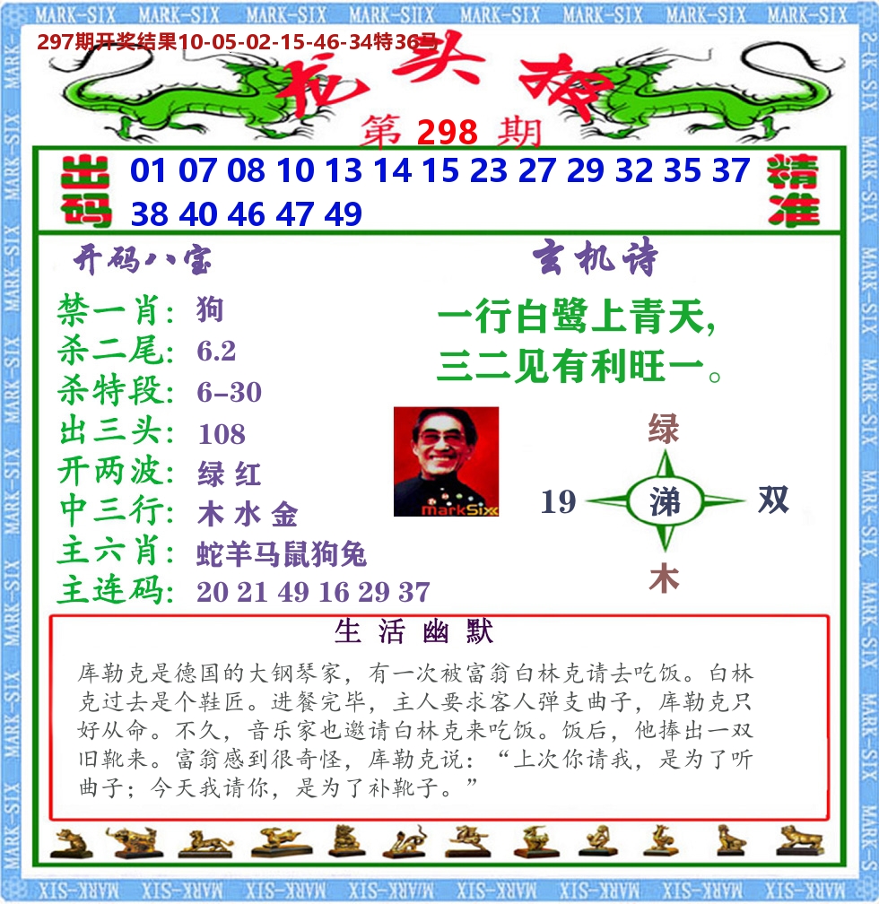 澳门龙头报 第298期