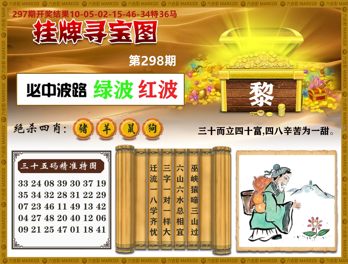 澳门挂牌寻宝 第298期