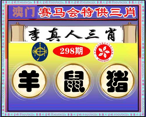 特供三肖 第298期
