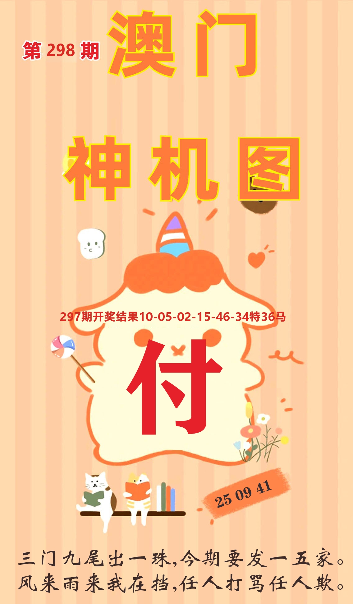 澳门赢天下C 第298期