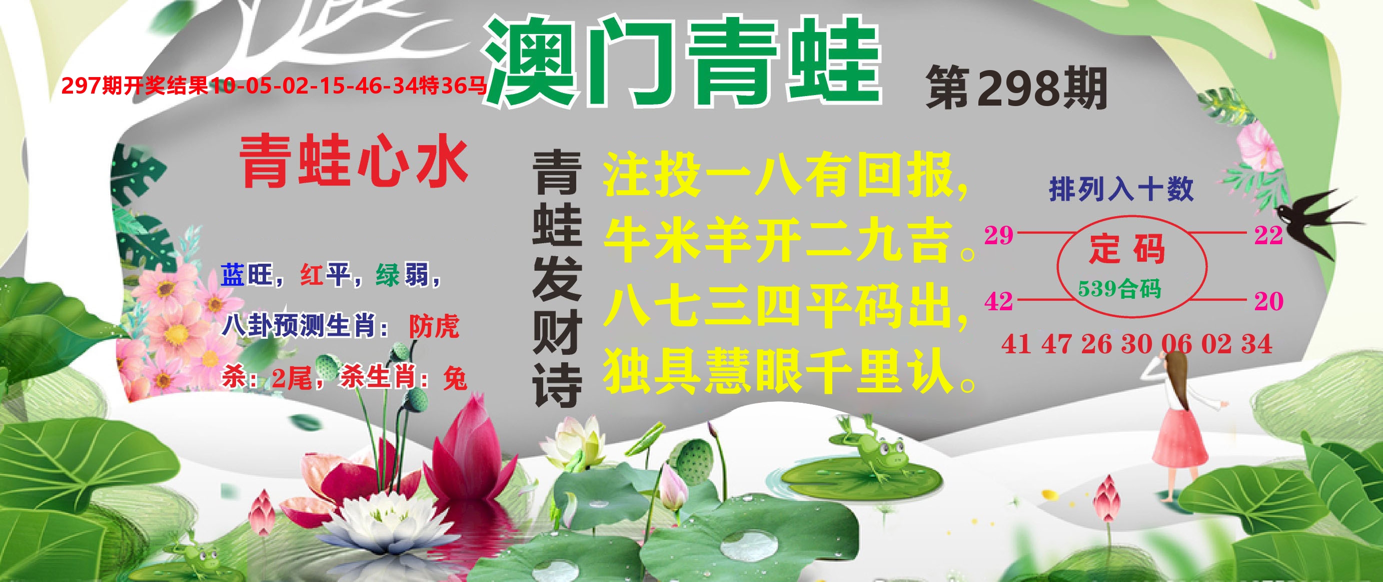 澳门致富经D 第298期