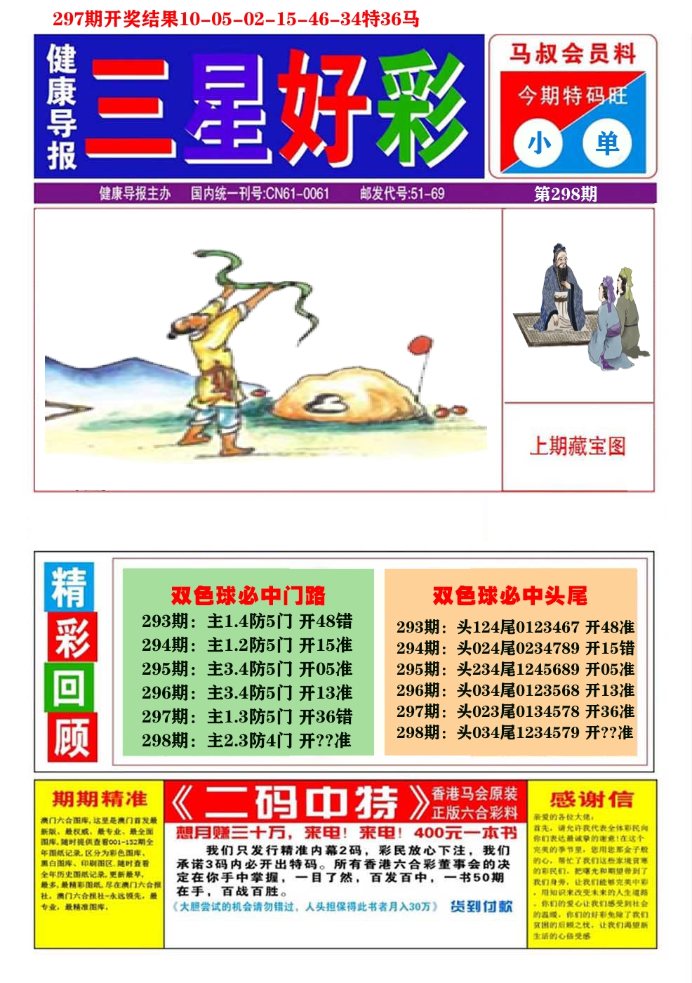 澳门三星好彩A 第298期