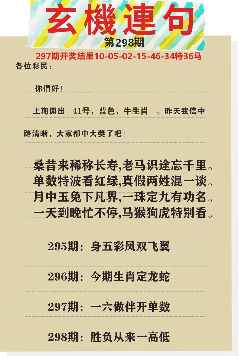 澳门特码王C 第298期