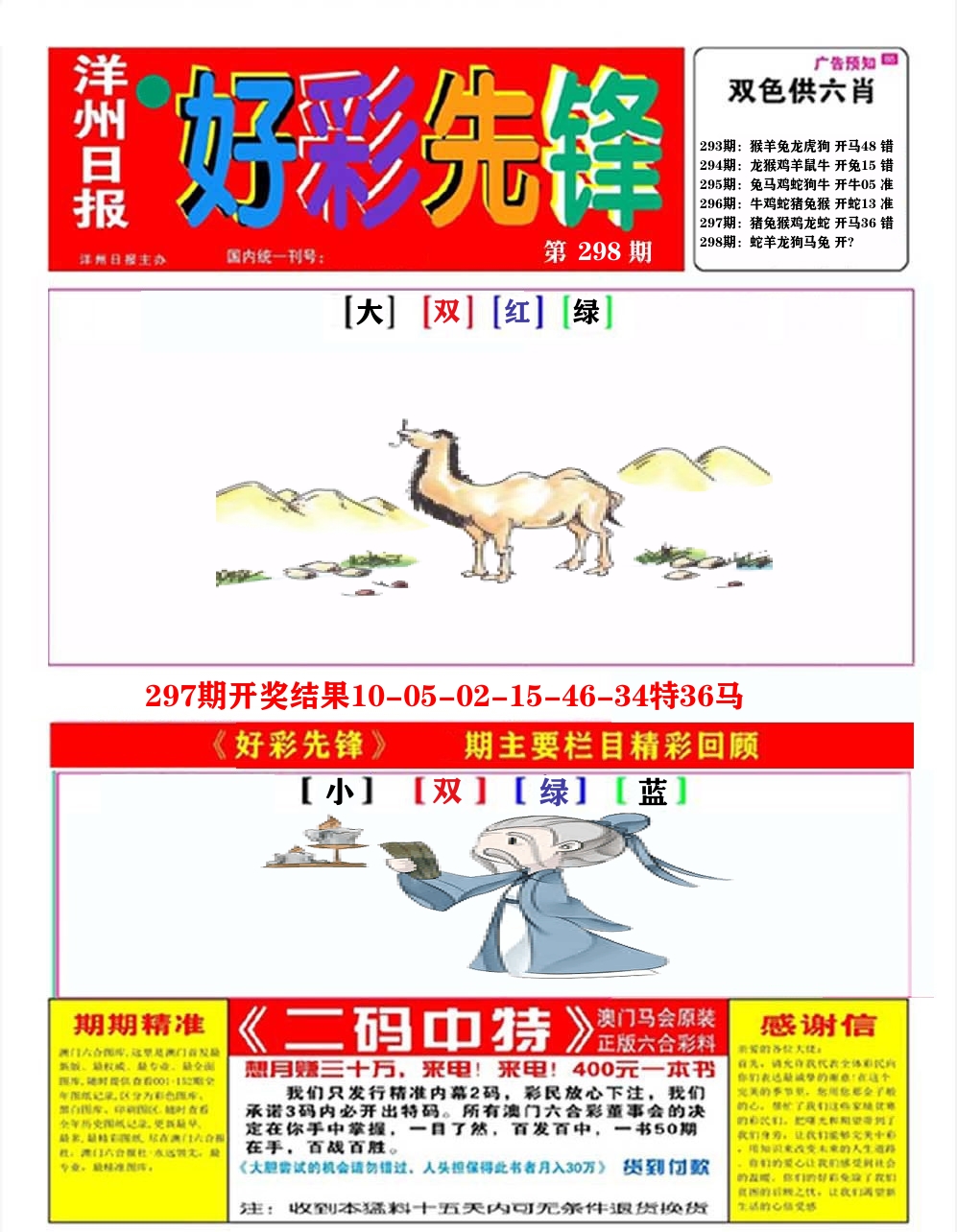 好彩先锋A 第298期