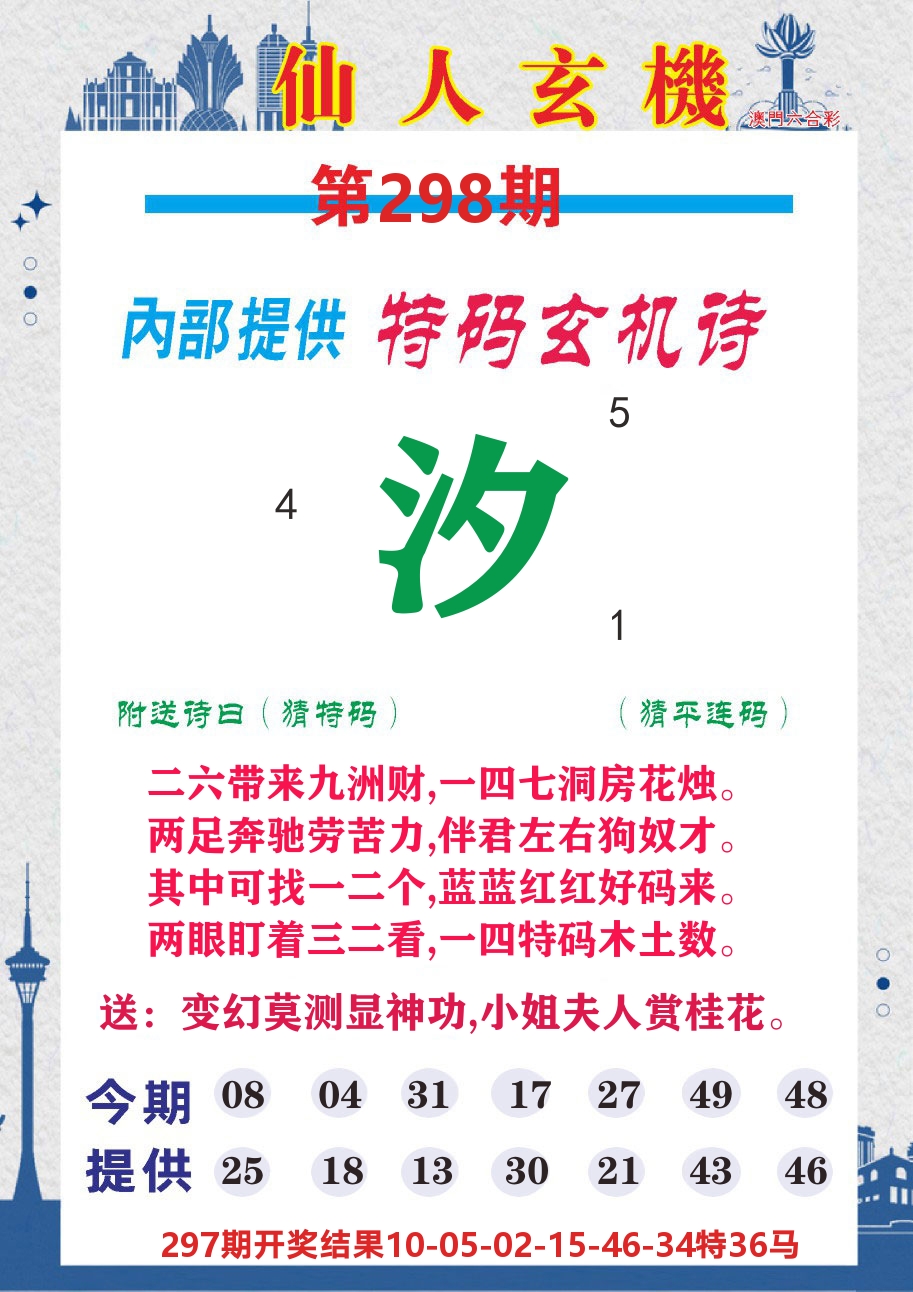 澳门钱多多D 第298期