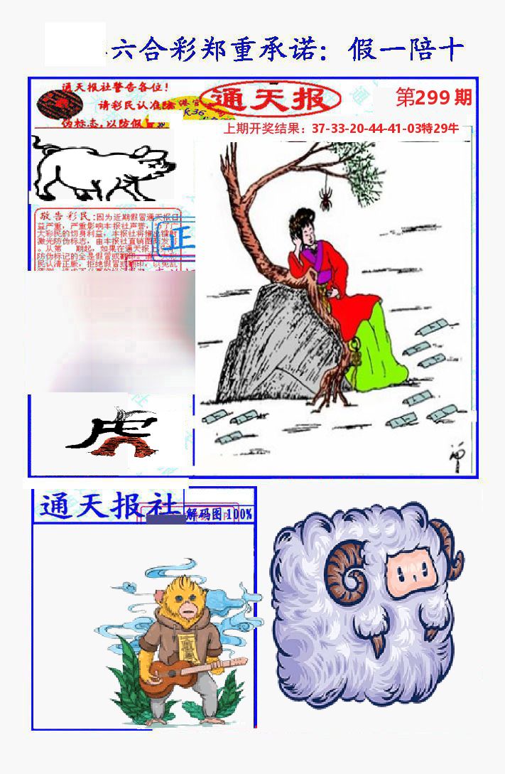 通天报 第299期