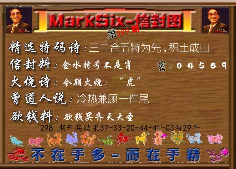 信封图《彩》 第299期