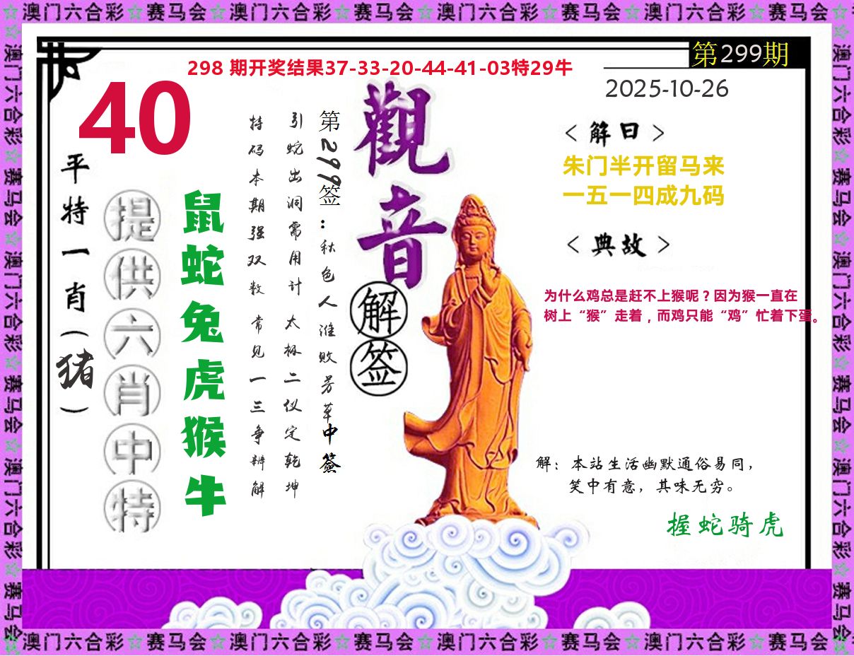 观音解签 第299期