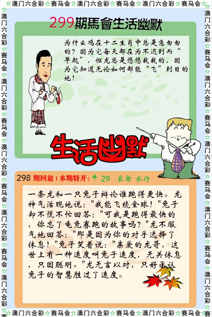 新生活幽默 第299期