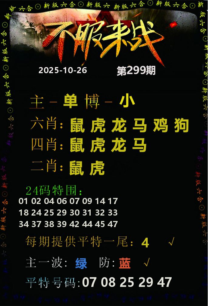 不服来战 第299期
