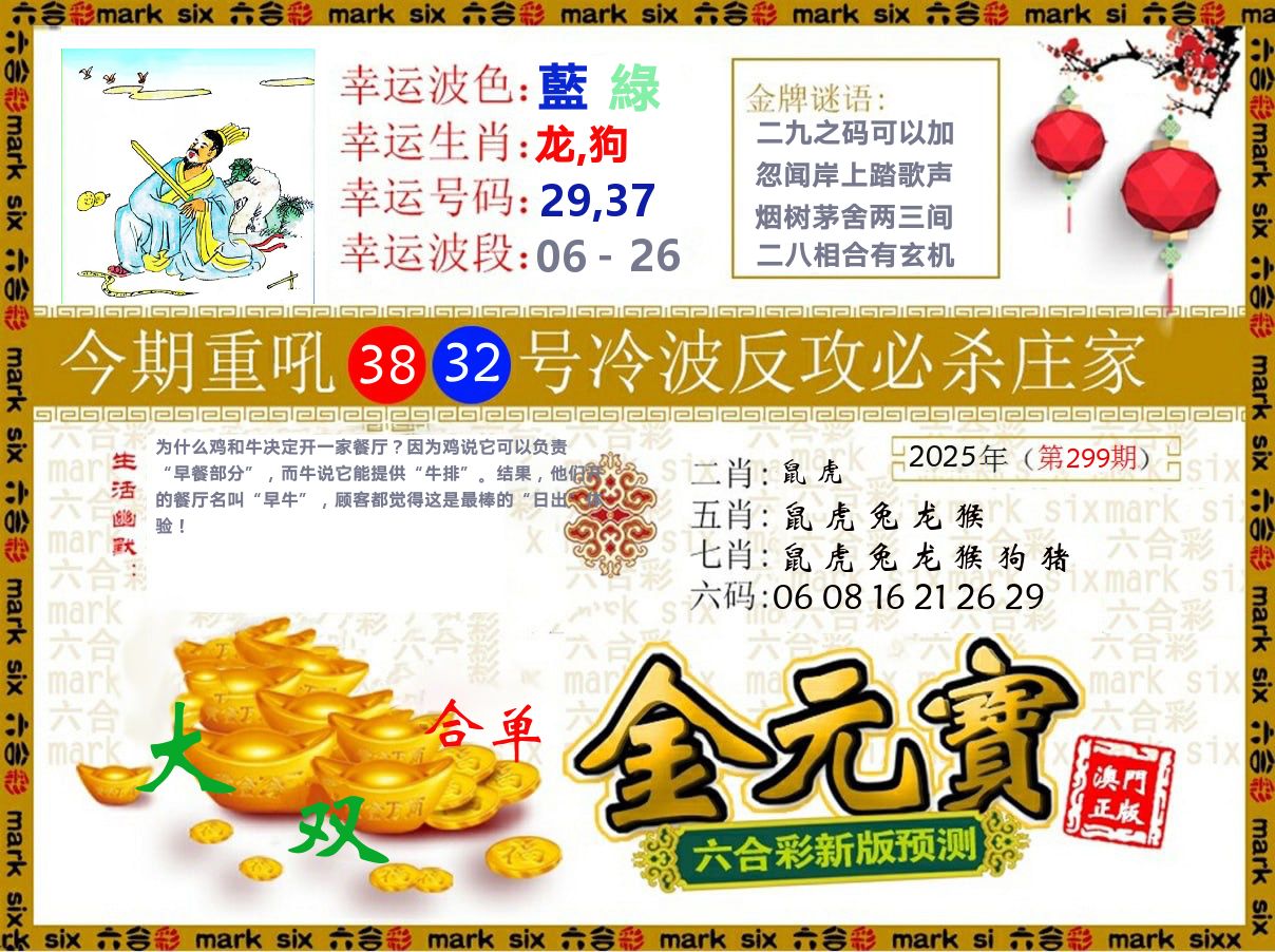 金元宝 第299期