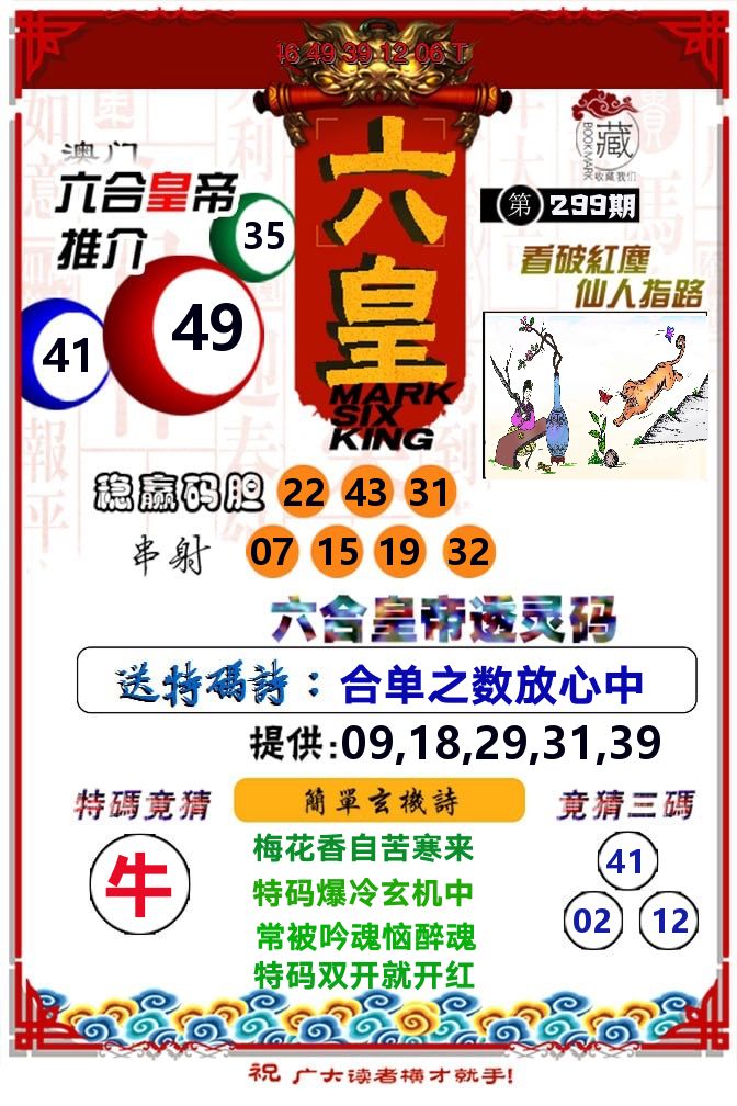 六皇 第299期