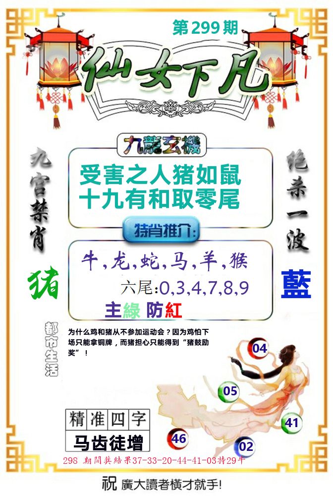 仙女下凡 第299期