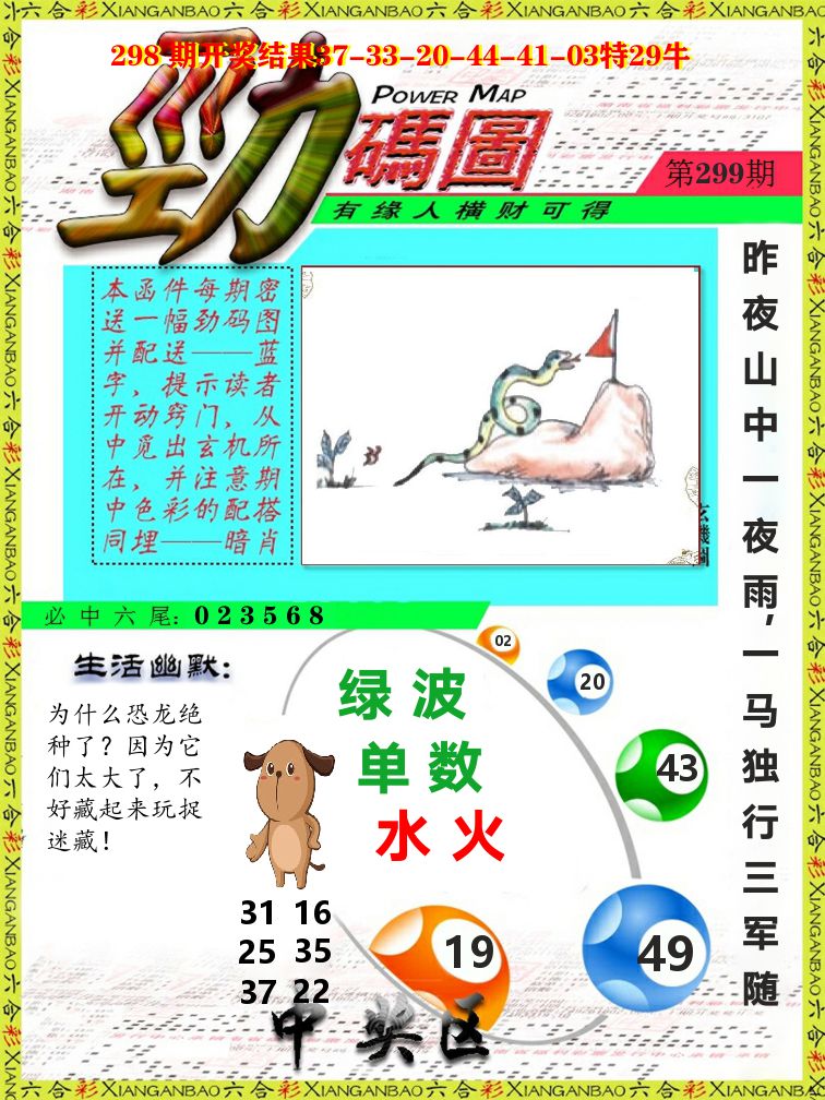 劲码图 第299期