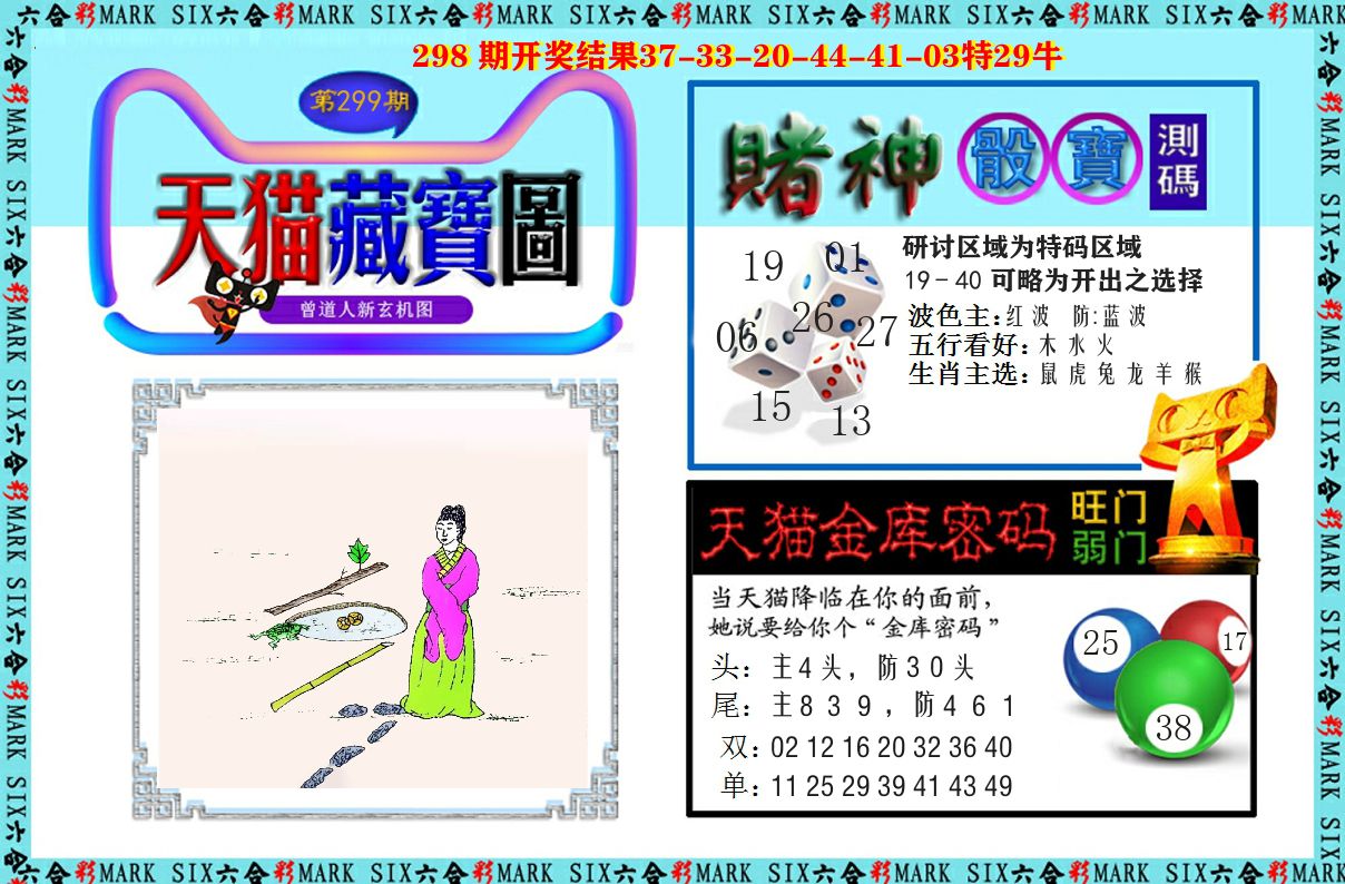 天猫藏宝图 第299期