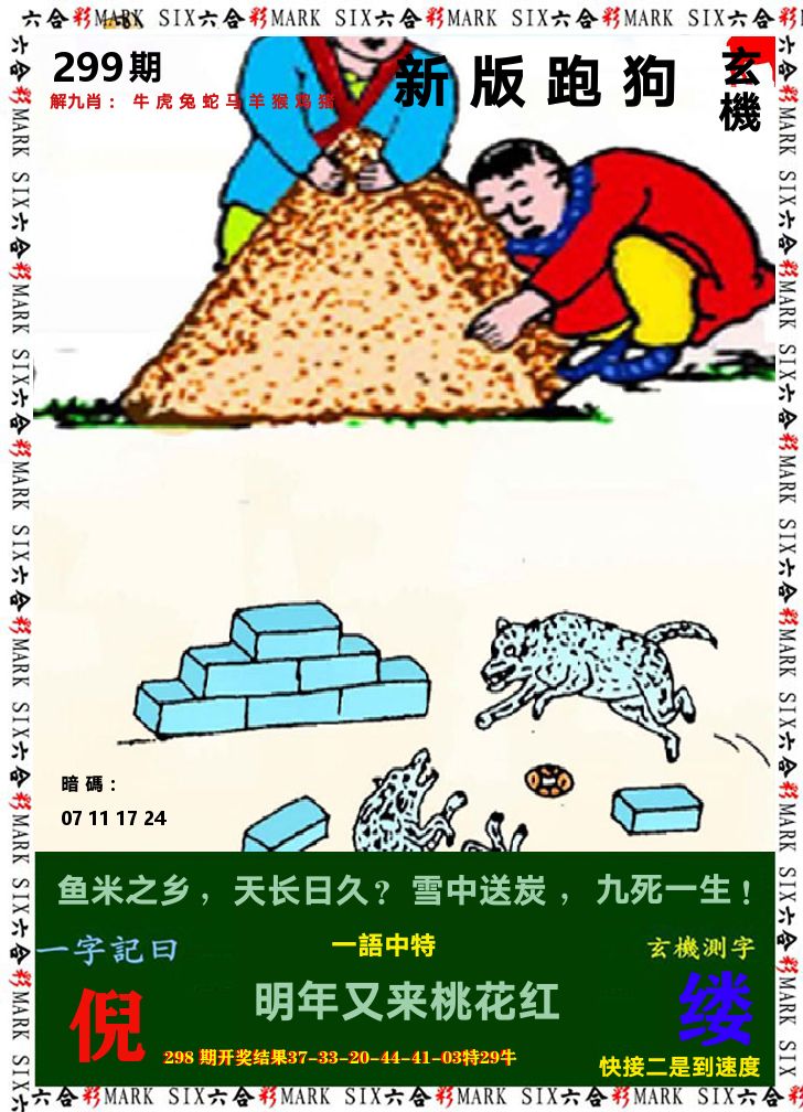 悟入其图 第299期