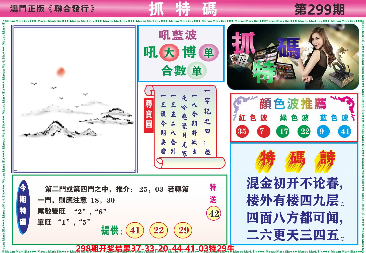 澳门抓特码A 第299期